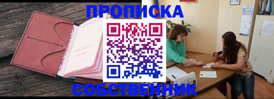 прописка регистрация в Тюмени