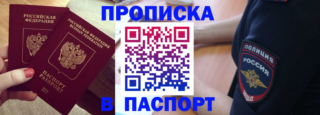 прописка для работы в Тюмени